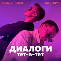 ALEKS ATAMAN & Finik.Finya - Джованна (Enrasta Cover)