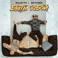 Niletto & Bittuev - Быть Собой (Vadim Adamov & Hardphol Remix)