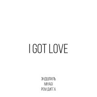 Miyagi & Эндшпиль - I Got Love (feat. Рем Дигга)