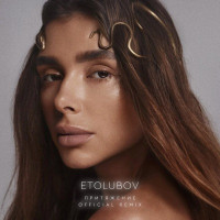 ETOLUBOV - Притяжение (Official remix)