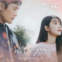 Jimin & HA SUNG WOON - With you