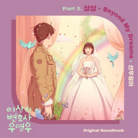 sunwoojunga - Beyond My Dreams