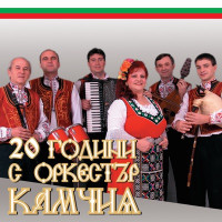 Orchestra Kamchia - Vasko Zabata