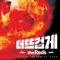 Yoon Do Hyun - The Reds and Korea