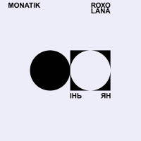 MONATIK & ROXOLANA - Інь Ян (Із к/ф "Сусідка")