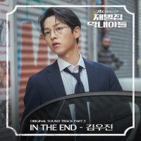 KIM WOOJIN - In the End