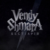 Vendy Shmara - Бестіарій