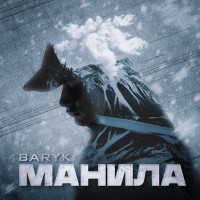 Baryk - Манила