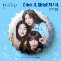 JO YURI - Drink it, Girls!