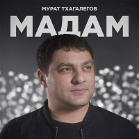 Murat Tkhagalegov - Мадам