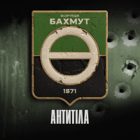 Antytila - Фортеця Бахмут