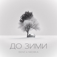 DOVI & NICHKA - До зими