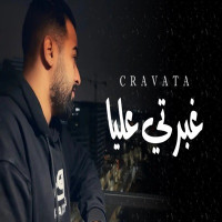 Cravata - Ghbrti 3liya nouveauté (Cover libianca people - 2023 - nouveauté)