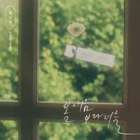 Kim Na Young - A Letter for You