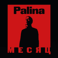 Palina - Месяц