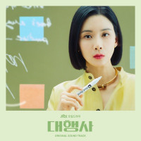 Je Hwi - Bird (Korean Version)