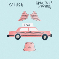 KALUSH & Khrystyna Soloviy - Таксі