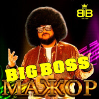 Big Boss - Мажор