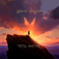 Dima Bilan - Ночь-провода
