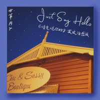 甘草片r - Just Say Hello (Acoustic Version)