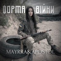 MAYRRA & Apostol - Форма війни