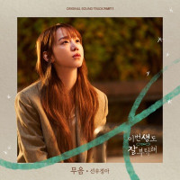 sunwoojunga - Silence