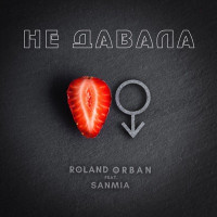 Roland Orban - НЕ ДАВАЛА (feat. SanMia)