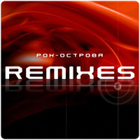 Rok-Ostrova - Ничего не говори (Remix)