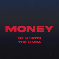 By Индия & The Limba - money