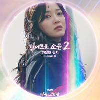 KIMSEJEONG - Once again