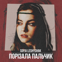 Sofia Leshyshak - Порізала пальчик