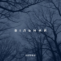 Sudno - Вільний