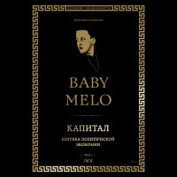 Baby Melo - Капитал