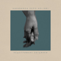kavabanga Depo kolibri - Недотримані обіцянки