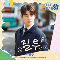 Cha Eun-Woo - Jealousy