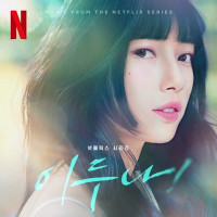 Kwon Jin Ah - The Universe