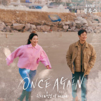 WINTER & NINGNING - ONCE AGAIN