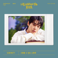 DOYOUNG - Unable To Love