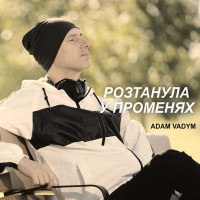 Adam Vadym - Розтанула у променях