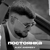 ALEX ANDREEV - Постоянка