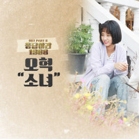 OHHYUK - A Little Girl (From "Reply 1988, Pt. 3") [Original Television Soundtrack]