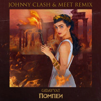 Gidayyat - Помпеи (Johnny Clash & MeeT Remix)