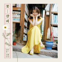 IU - My Old Story