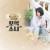 OHHYUK - A Little Girl (From "Reply 1988, Pt. 3") [Original Television Soundtrack]