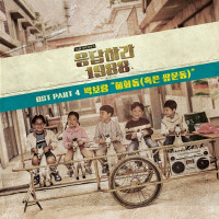 Park Boram - Hyehwadong (or Sangmundong) [From "Reply 1988, Pt. 4] [Original Television Soundtrack]