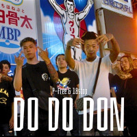 P-Free & 18stop - Do Do Don