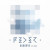 Feder - Goodbye (feat. Lyse) [Radio Edit]