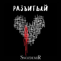 ssozdemir - Лютики