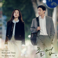 The Restless Age - Now and Then (From "The Midnight Romance in Hagwon", Pt. 2) [Original Soundtrack]