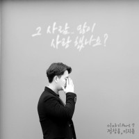 Jung Chang Yong & Lee Ji Yong - 그 사람 많이 사랑했나요